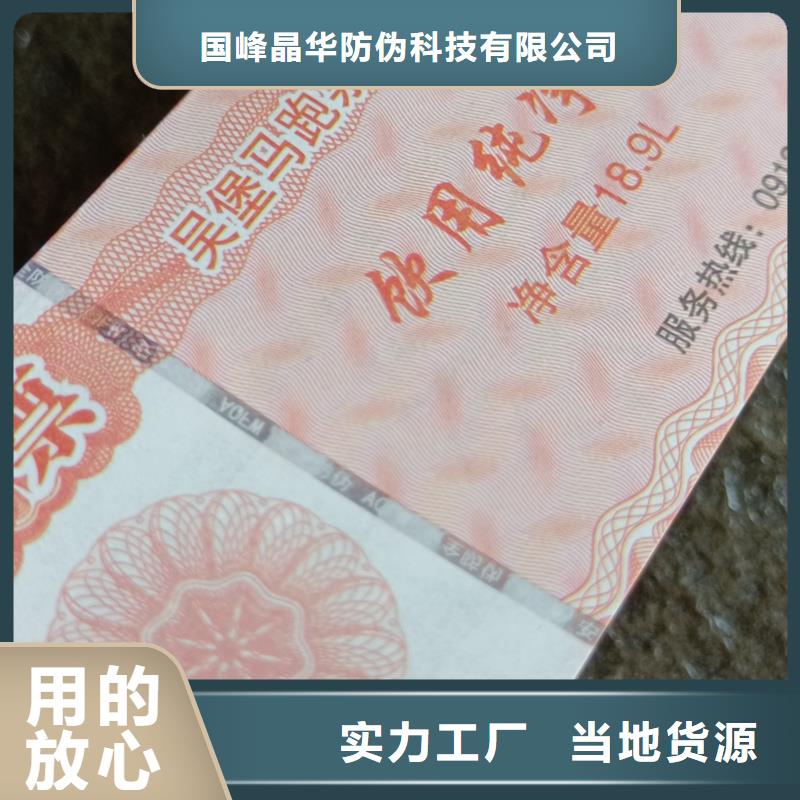  防伪票券产地厂家直销
