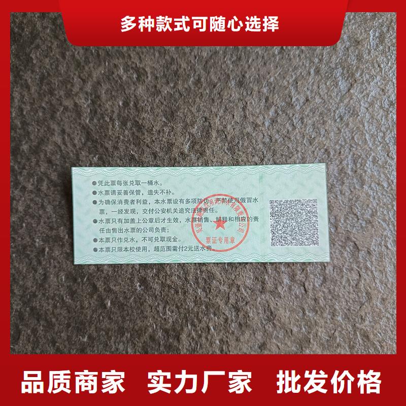 防伪票券防伪水票印刷厂家厂家品控严格
