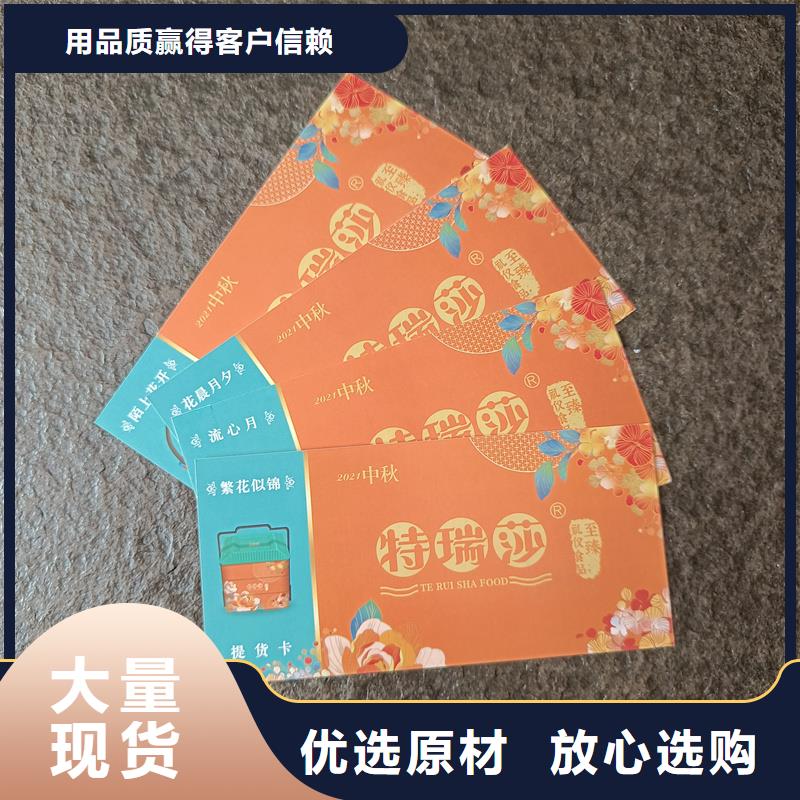 【防伪票券】,提货券印刷厂家大库存无缺货危机