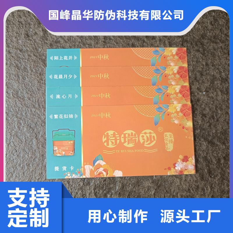  防伪票券制造生产销售