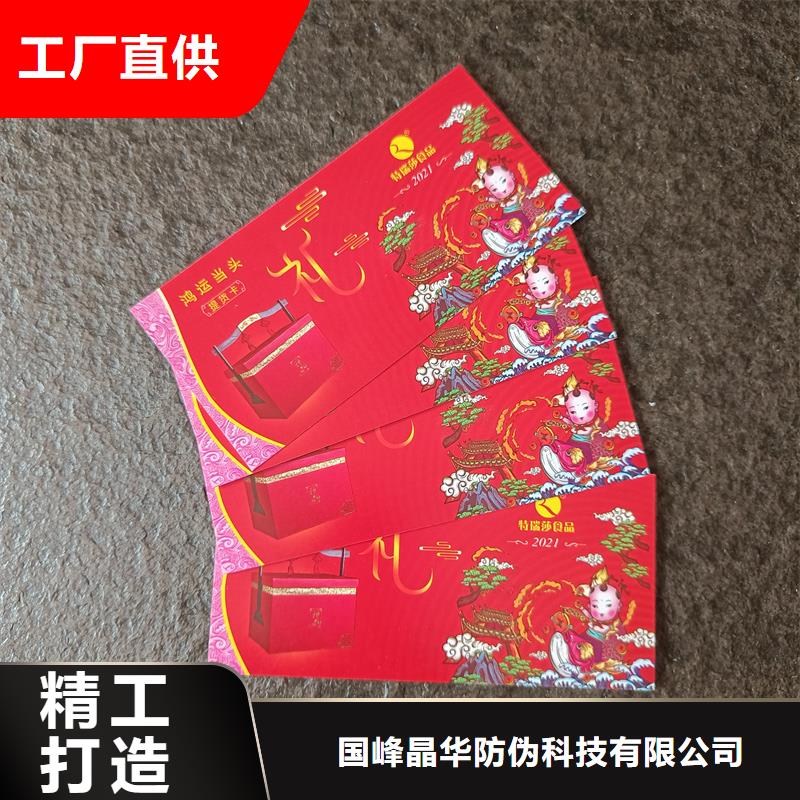 防伪票券质量牢靠