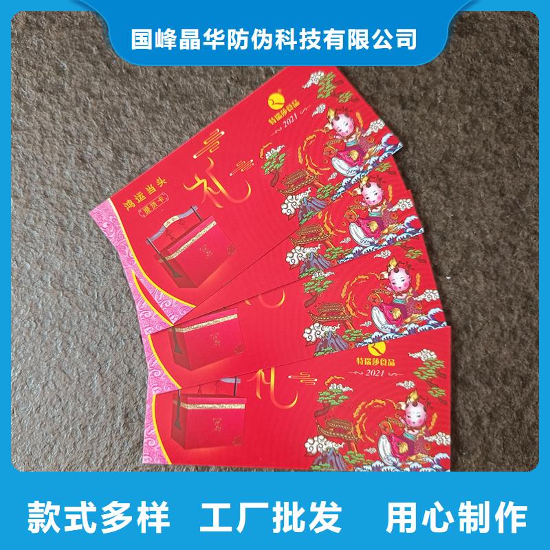 防伪票券厂家直销货源充足