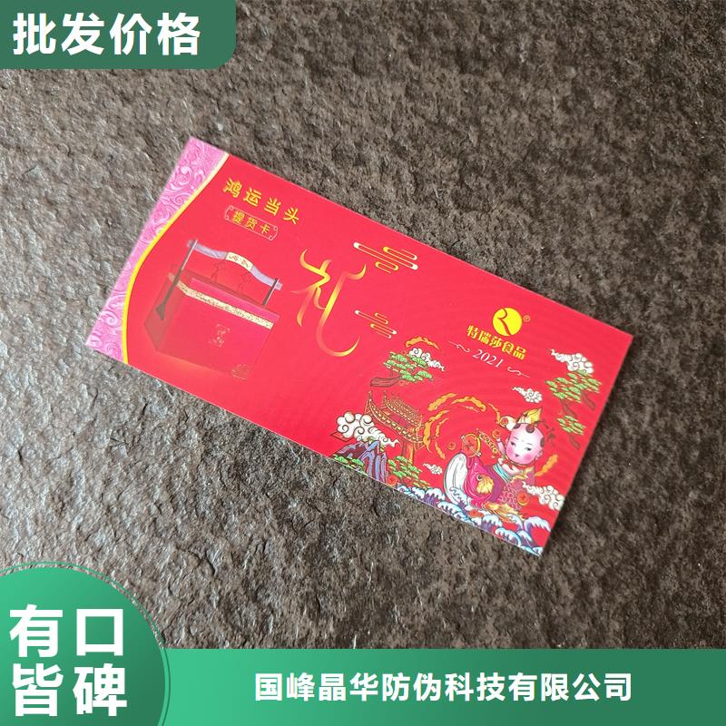 防伪票券优良工艺
