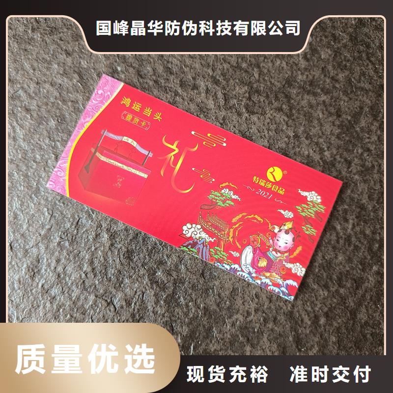  防伪票券现货直供