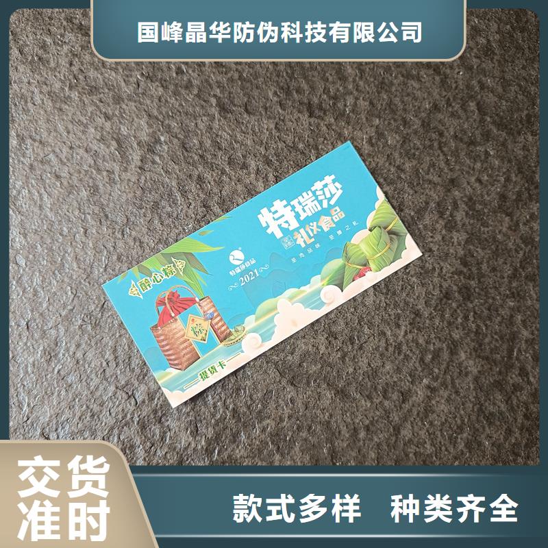  防伪票券厂家货源