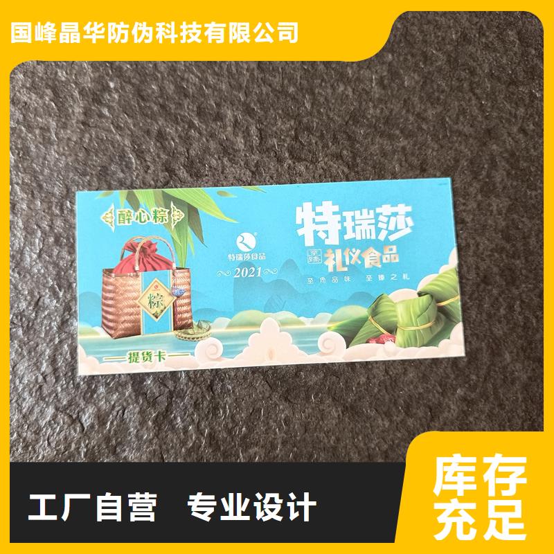 防伪票券高品质诚信厂家