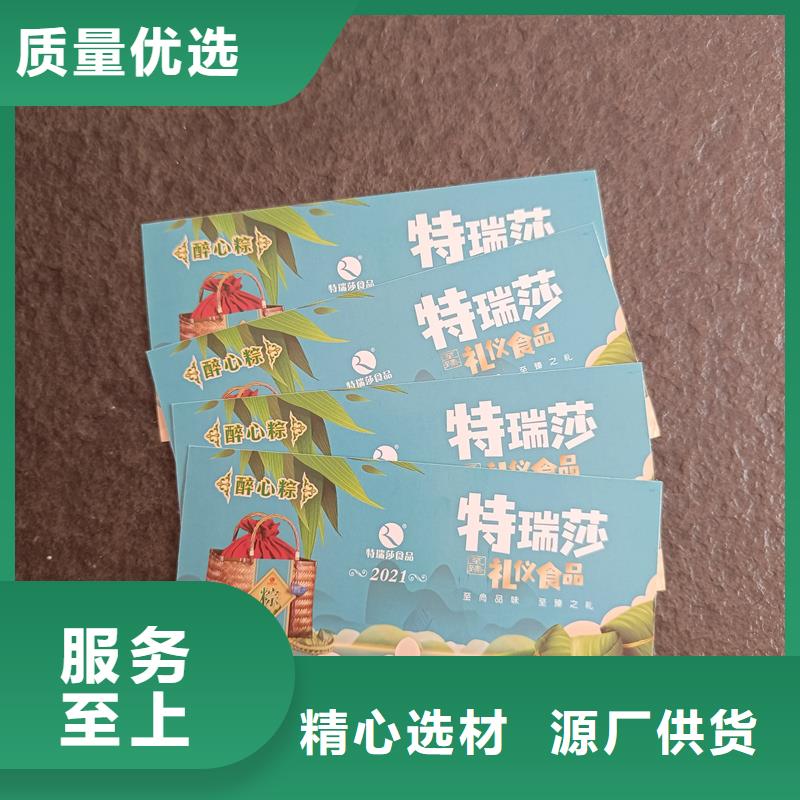  防伪票券专注产品质量与服务