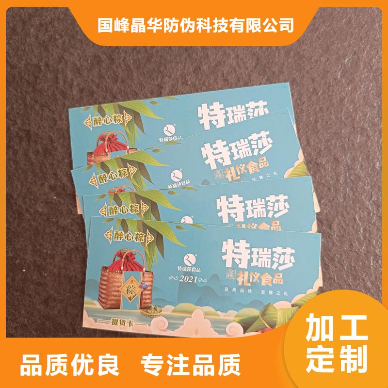  防伪票券产地厂家直销