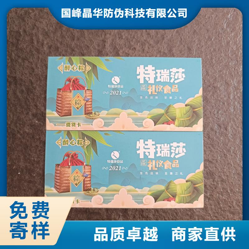 防伪票券厂家直销货源充足