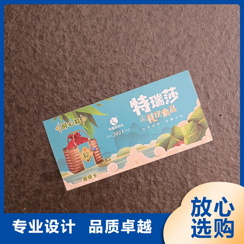 【防伪票券】,提货券印刷厂家大库存无缺货危机