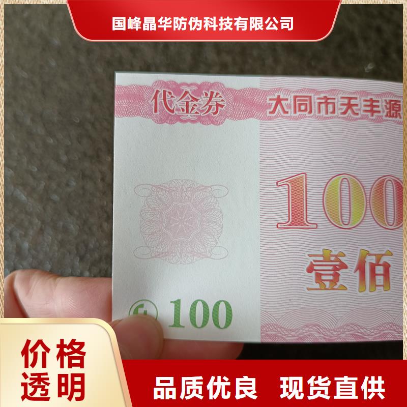  防伪票券产地厂家直销