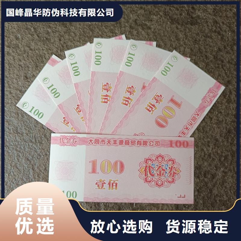 防伪票券厂家直销货源充足