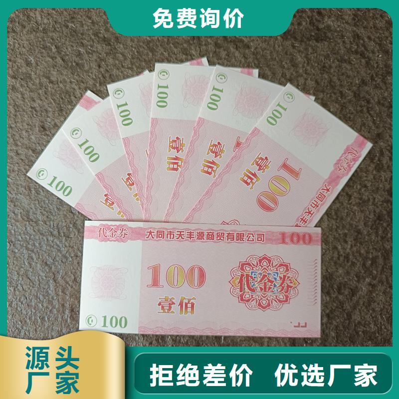 【防伪票券】,提货券印刷厂家大库存无缺货危机