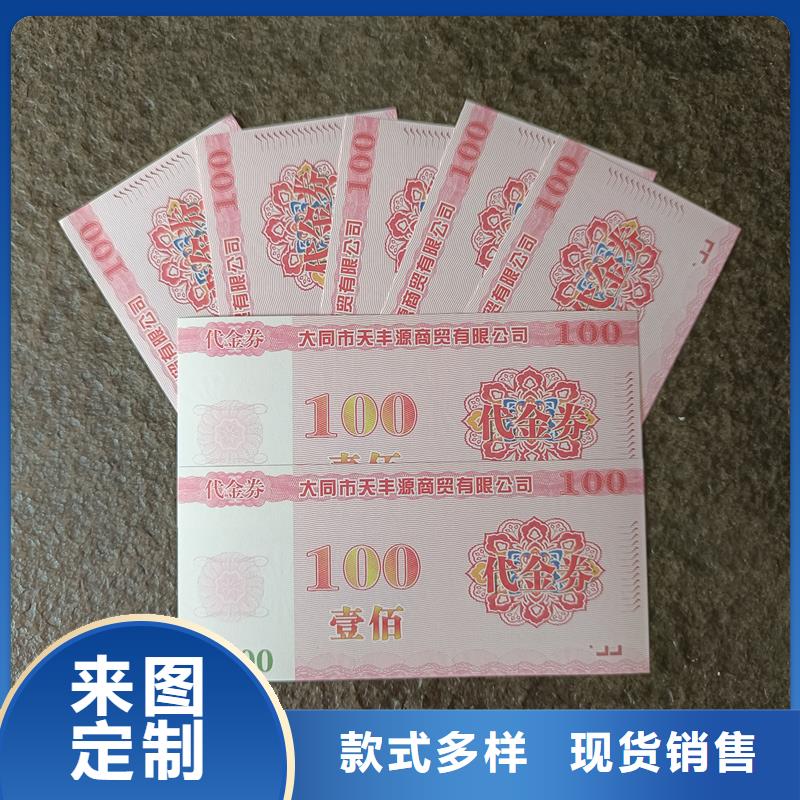 提货券制作提货券订做