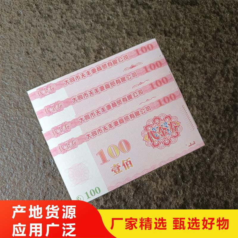 提货券制作提货券订做