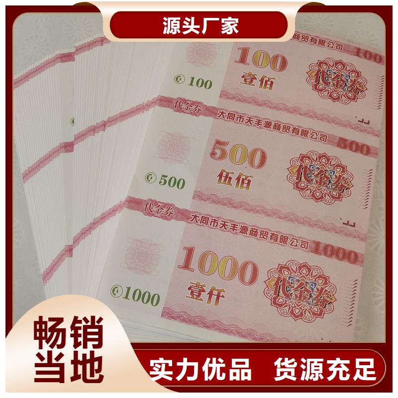 防伪票券经销商