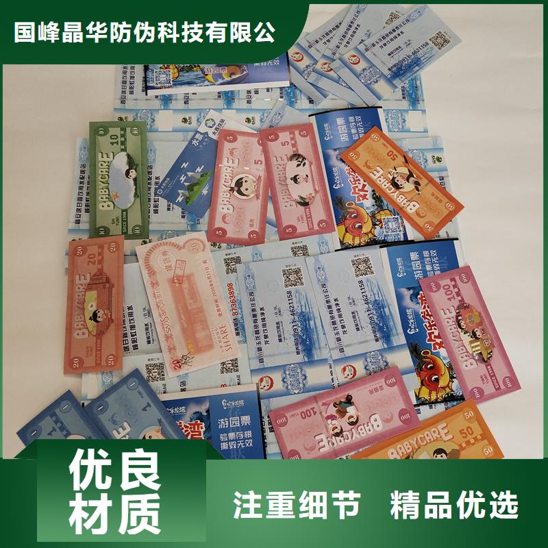 防伪票券【防伪优惠券制作】可零售可批发