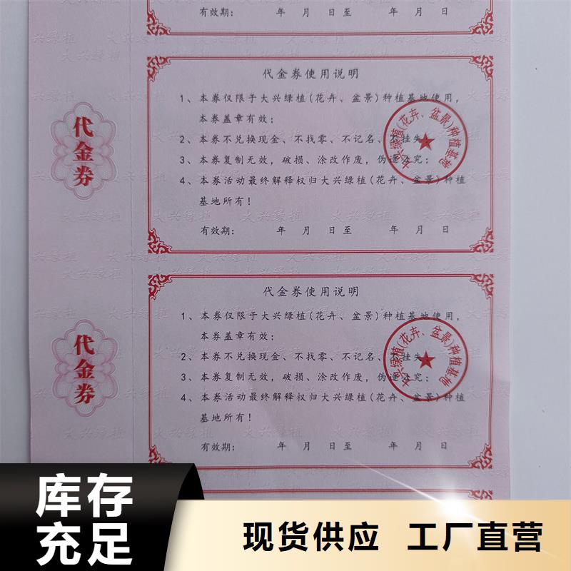 防伪票券【防伪优惠券制作】可零售可批发