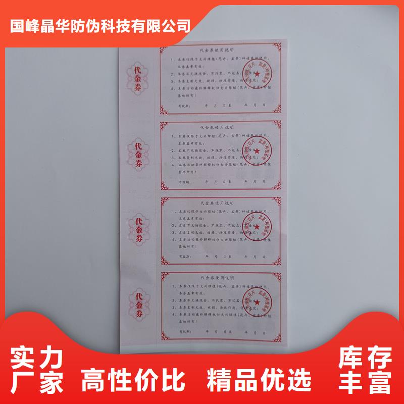 防伪票券免费安装