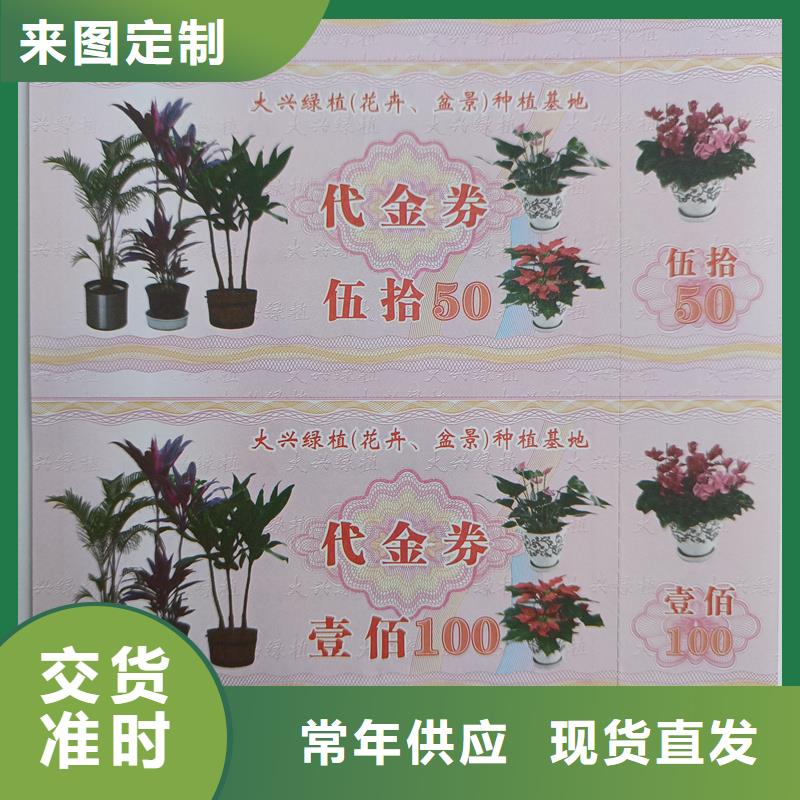 防伪票券让利客户