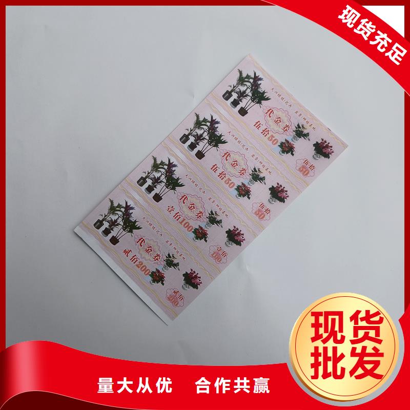 防伪票券厂家直销货源充足