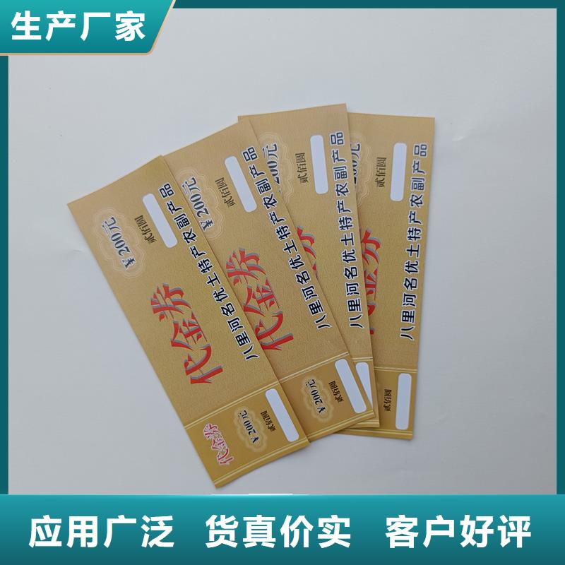 防伪票券-防伪定制厂家库存充足