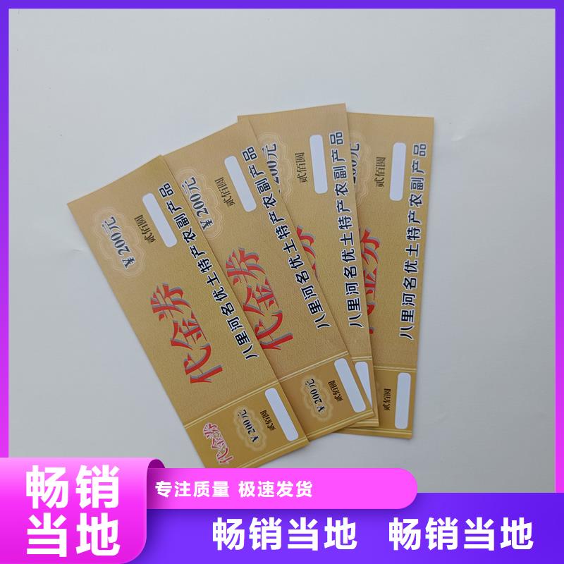 防伪票券【防伪优惠券制作】可零售可批发