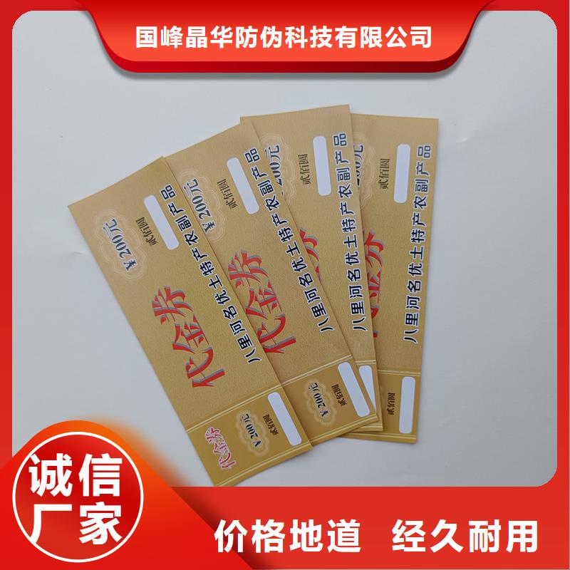 提货券制作提货券订做