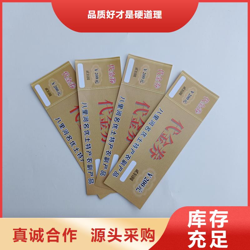 防伪票券【防伪优惠券制作】可零售可批发