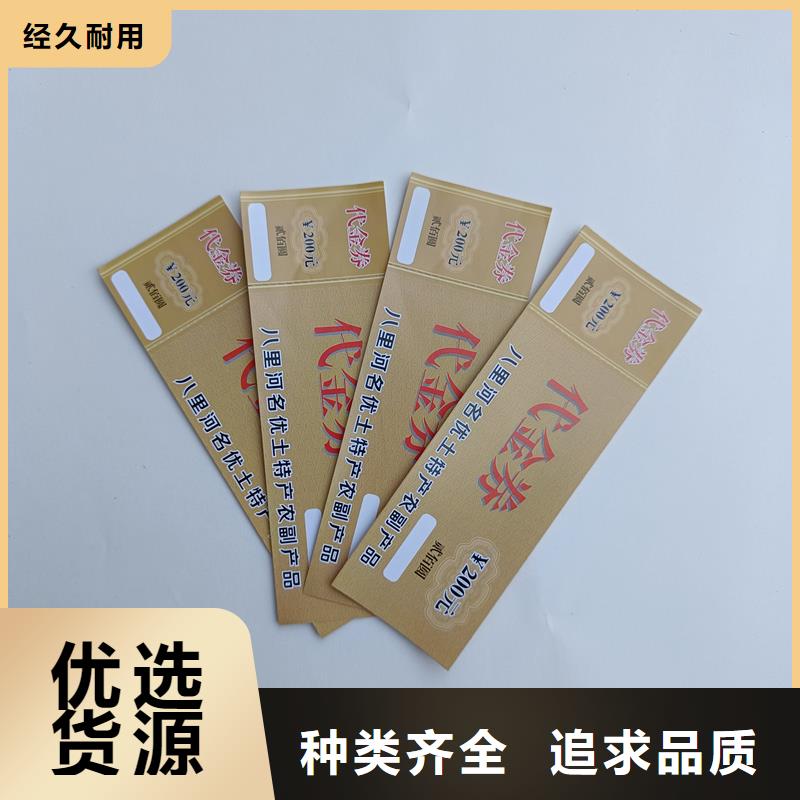 提货券制作提货券订做