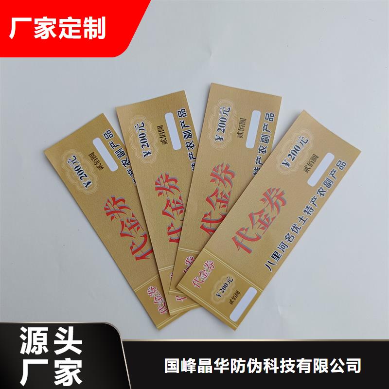 防伪票券现货直供