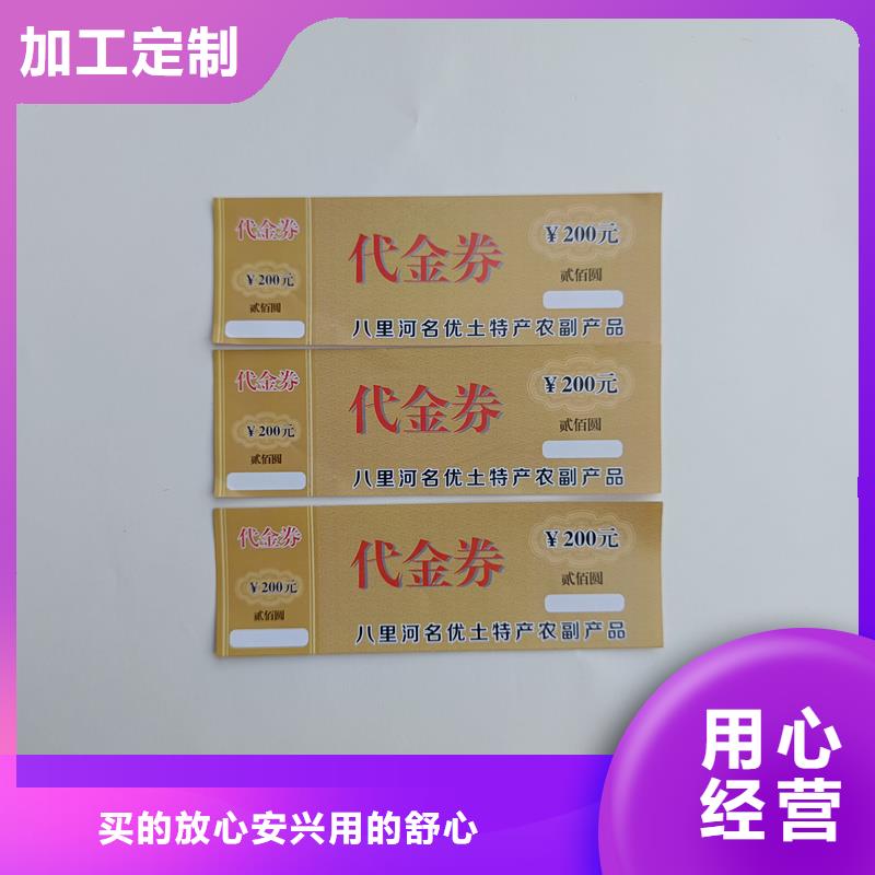 防伪票券【防伪优惠券制作】可零售可批发