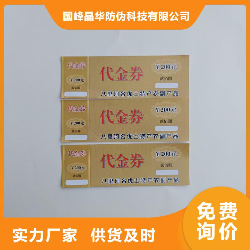 提货券制作提货券订做