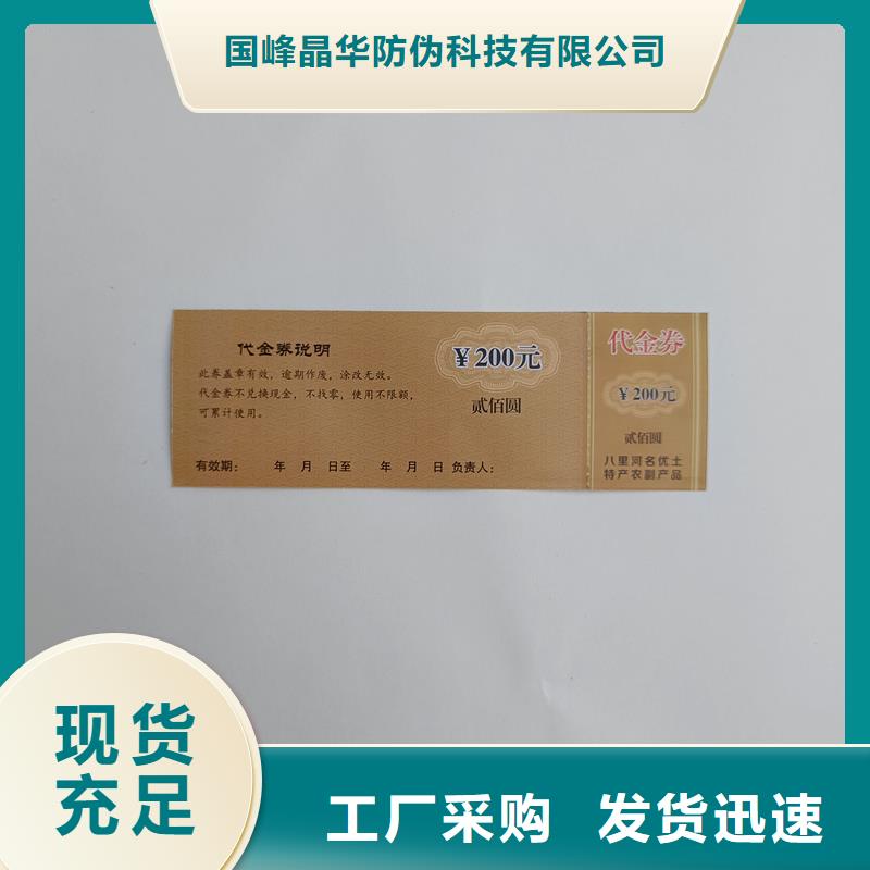 防伪票券产地厂家直销