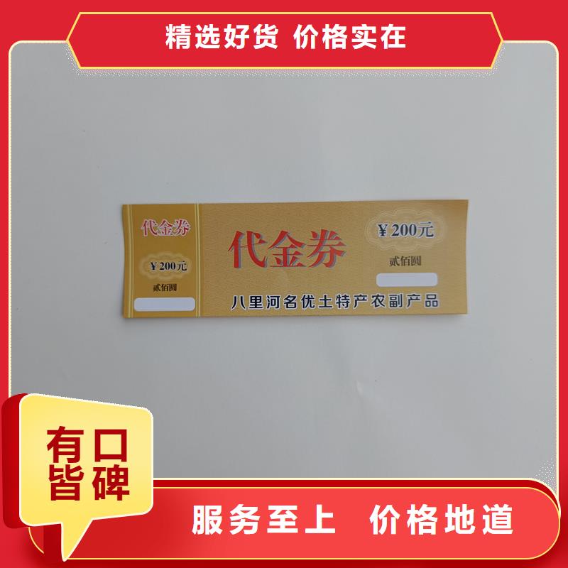 防伪票券市场报价