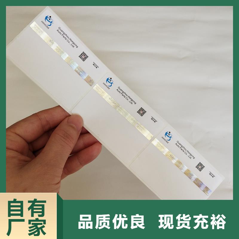  防伪标识严选材质