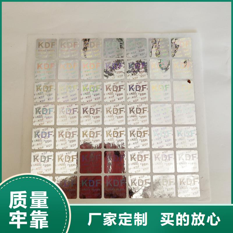 防伪标识本地厂家值得信赖