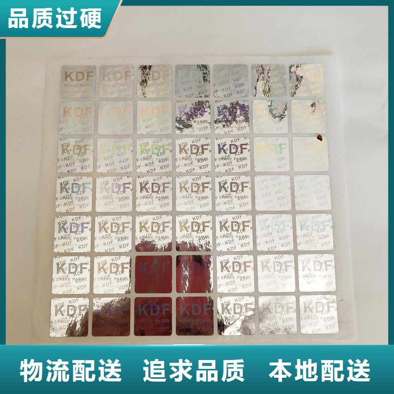 防伪标识好产品有口碑