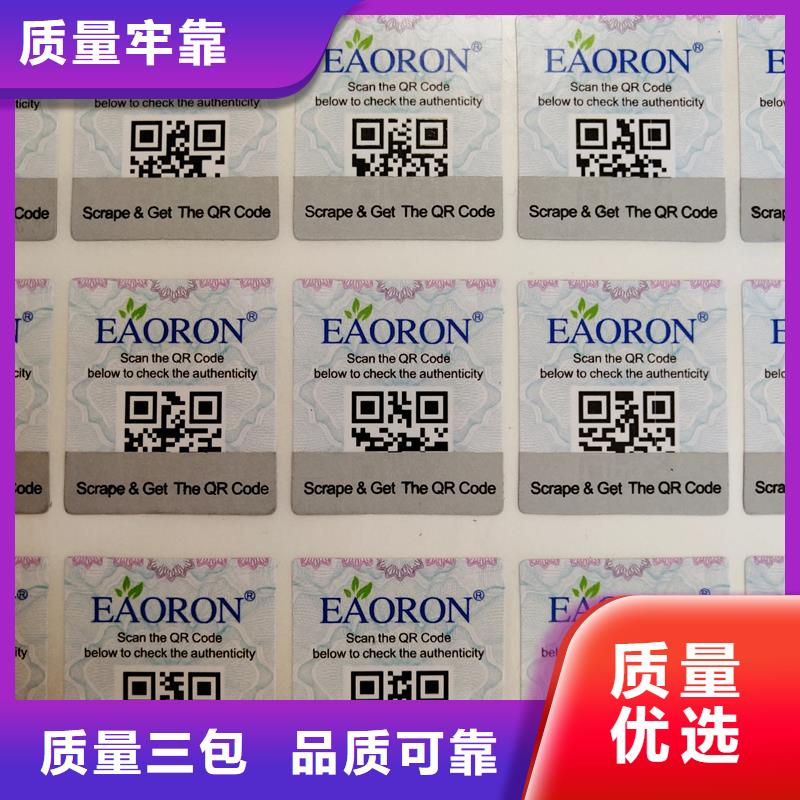  防伪标识正规厂家