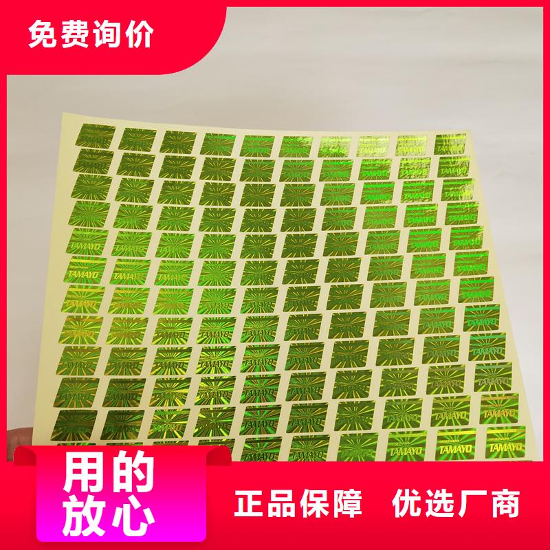 防伪标记制作工艺全息防伪商标
