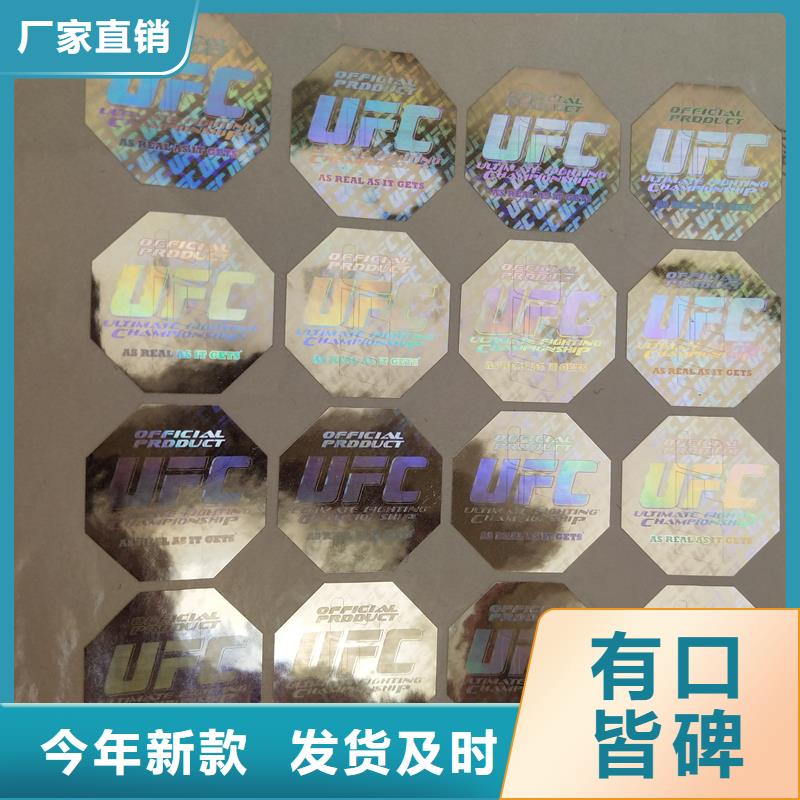防伪标识好产品有口碑