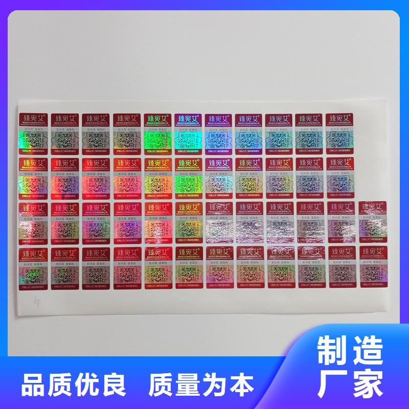 防伪标识好产品有口碑