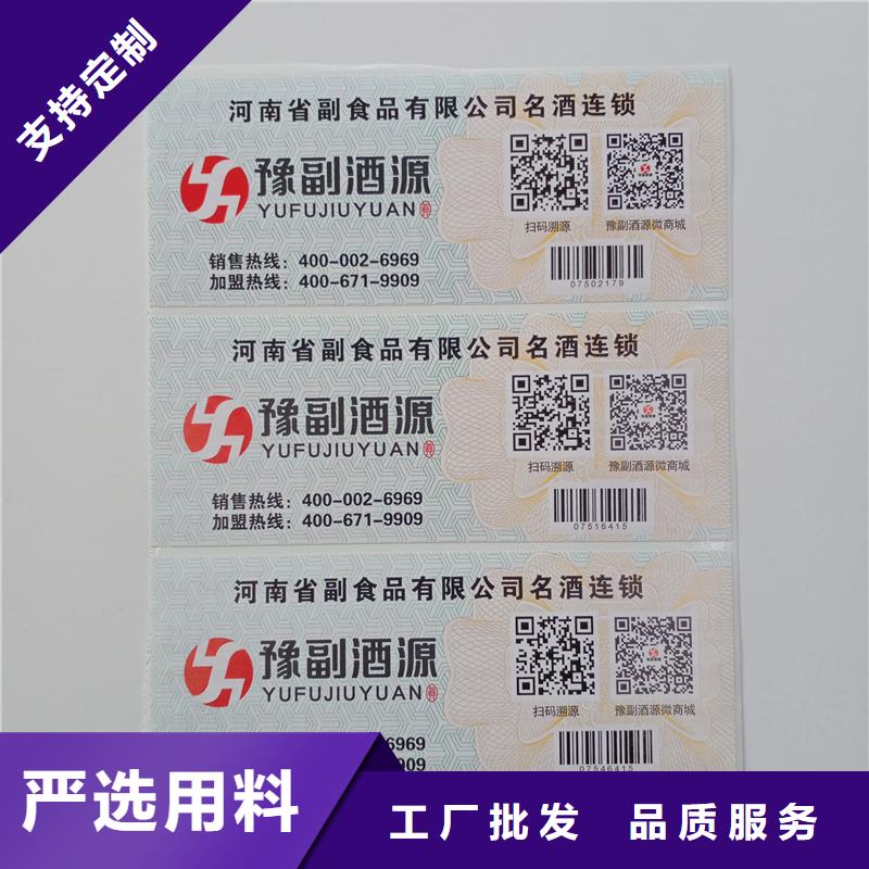 防伪标识精选好货