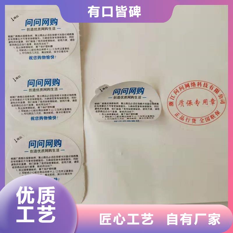 防伪标识精选好货