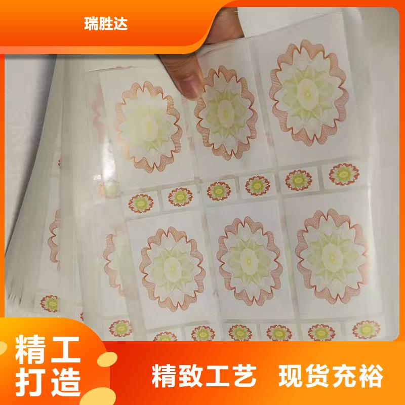 防伪标识专注细节使用放心