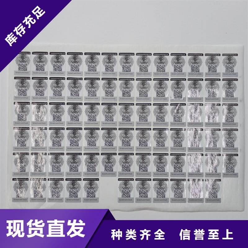 防伪标识今日新品