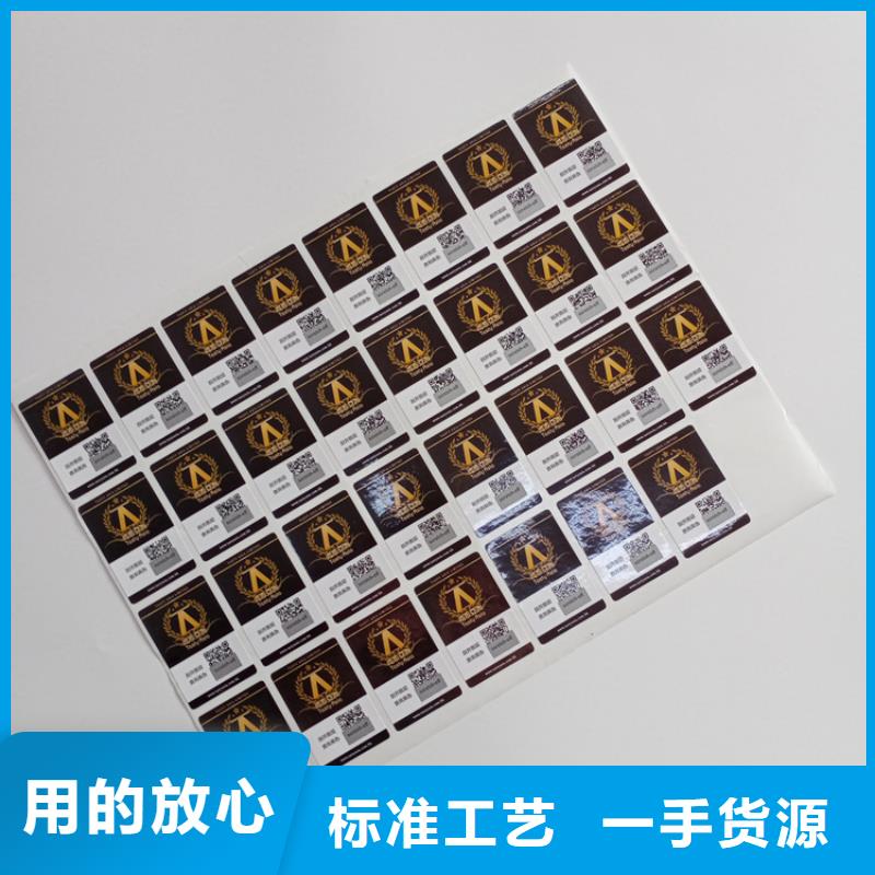 防伪标签贴纸制作厂家激光防伪标签