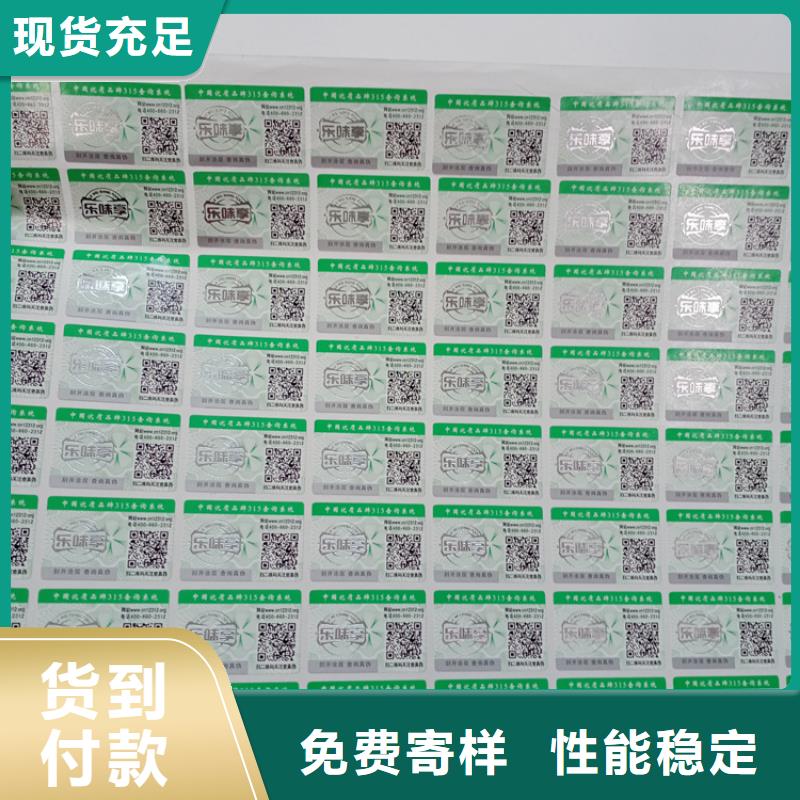 防伪标识精致工艺