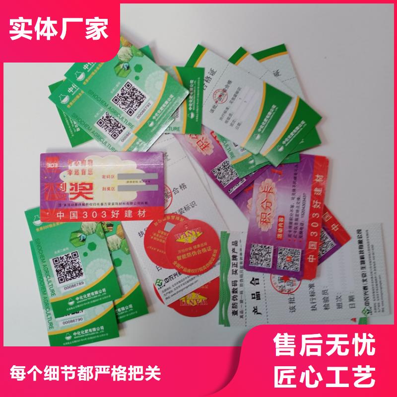 防伪标识诚信经营质量保证