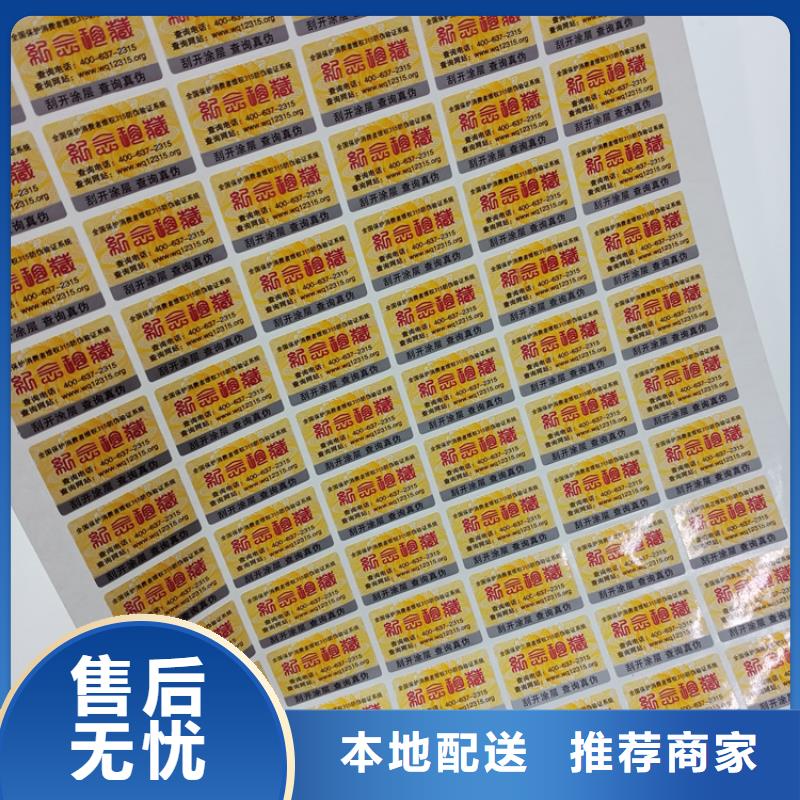 防伪标签印刷视频-防伪标签印刷-河北省石家庄市长安|井陉|廊坊|张家口|秦皇岛|衡水|沧州【同城】 【附近】生产厂家